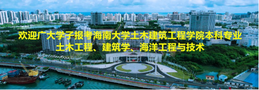 欢迎广大学子报考英国be365官网土木工程、建筑学、海洋工程与技术本科专业！